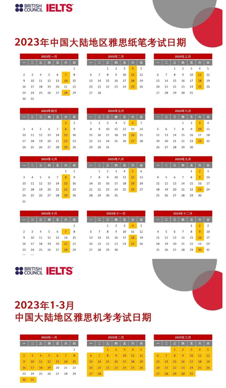 2023年雅思、托福、GRE、GMAT、SAT、ACT、AP、A-Level、IB考試時(shí)間表出爐！