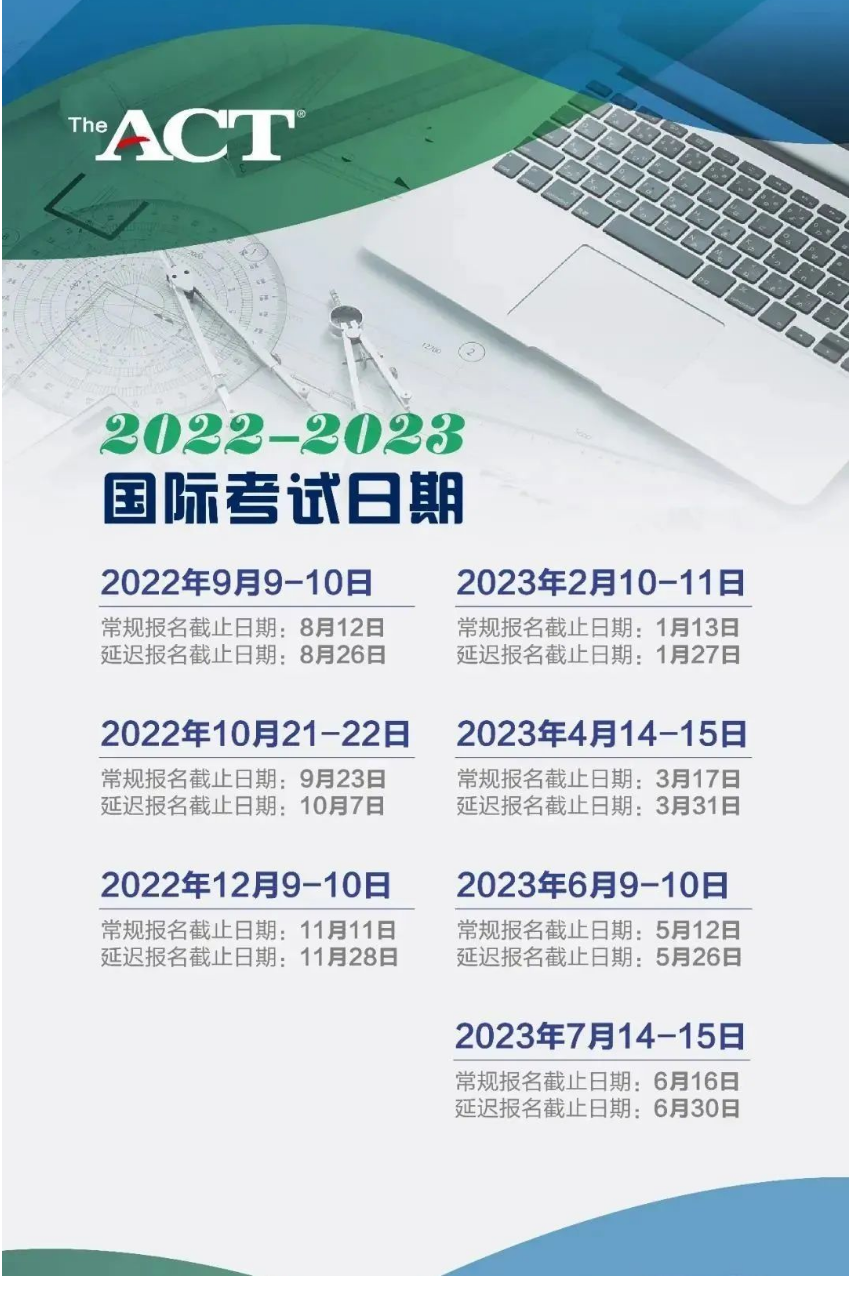 2023年雅思、托福、GRE、GMAT、SAT、ACT、AP、A-Level、IB考試時(shí)間表出爐!