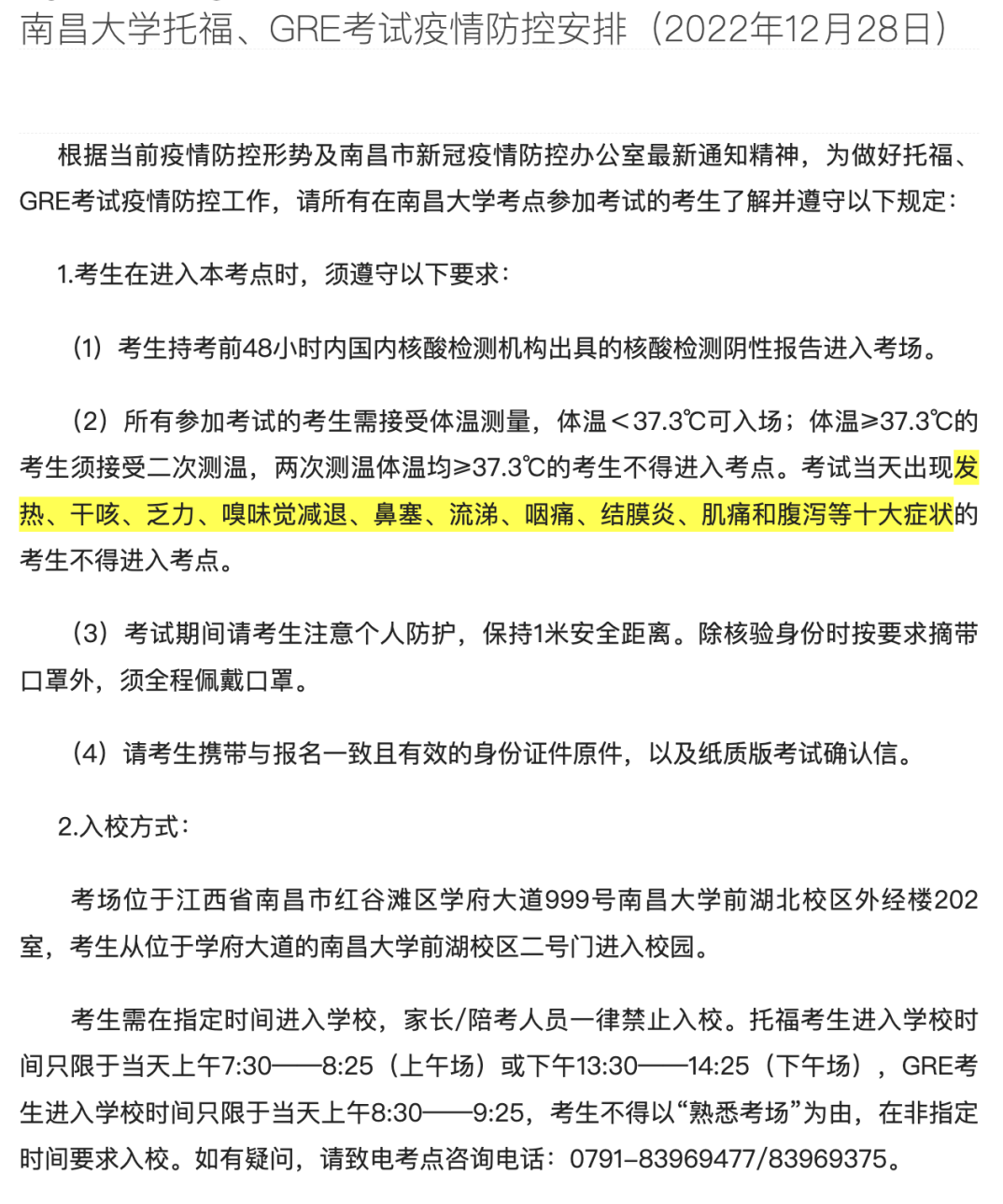 托福線下復(fù)考在即，多地簡(jiǎn)化入場(chǎng)防疫要求！