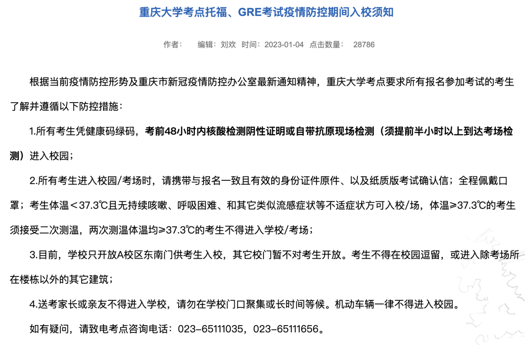 托福線下復(fù)考在即，多地簡(jiǎn)化入場(chǎng)防疫要求！
