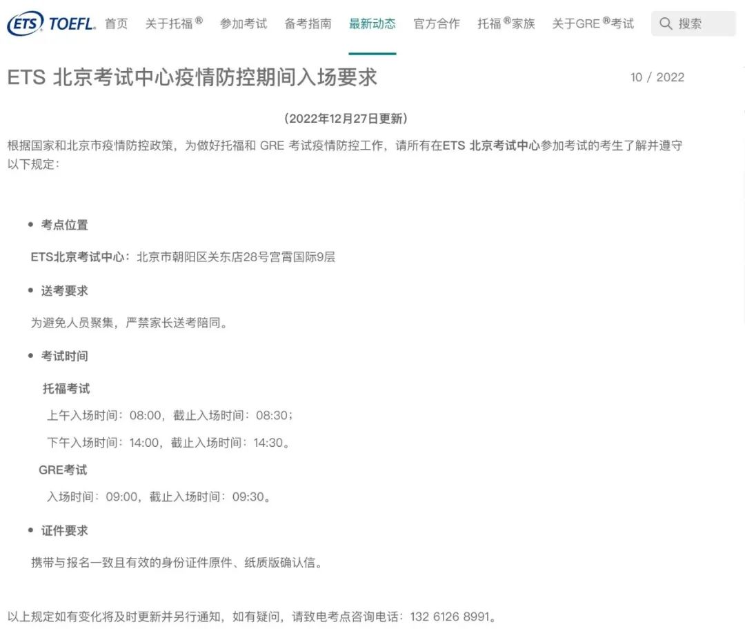 托福線下復(fù)考在即，多地簡(jiǎn)化入場(chǎng)防疫要求！