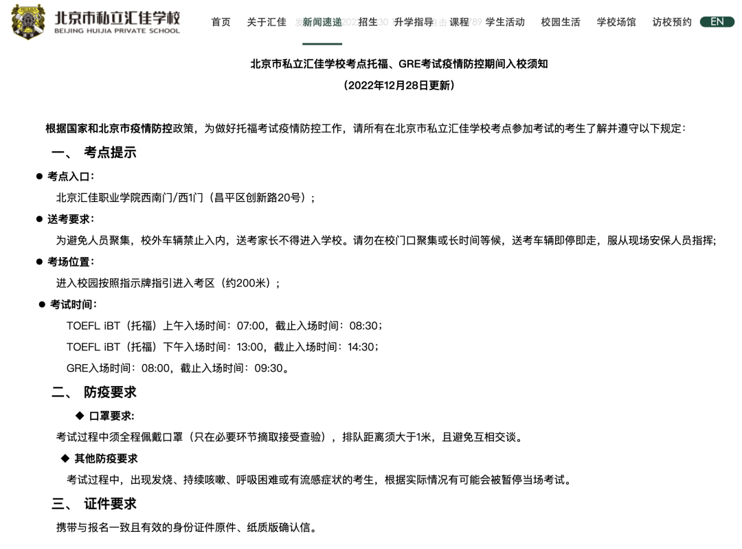 托福線下復(fù)考在即，多地簡(jiǎn)化入場(chǎng)防疫要求！