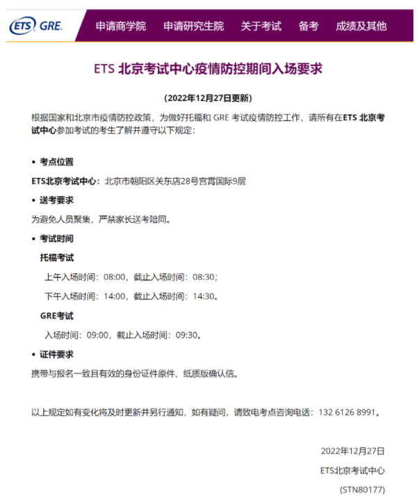 全国各地的防疫政策逐步放开,多地GRE考点放宽入场要求！