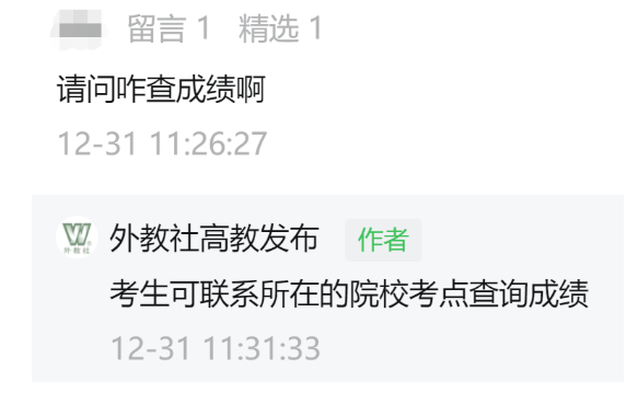 注意！專八成績終于可查了