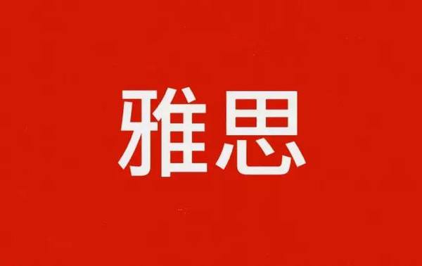 長春新東方雅思培訓班