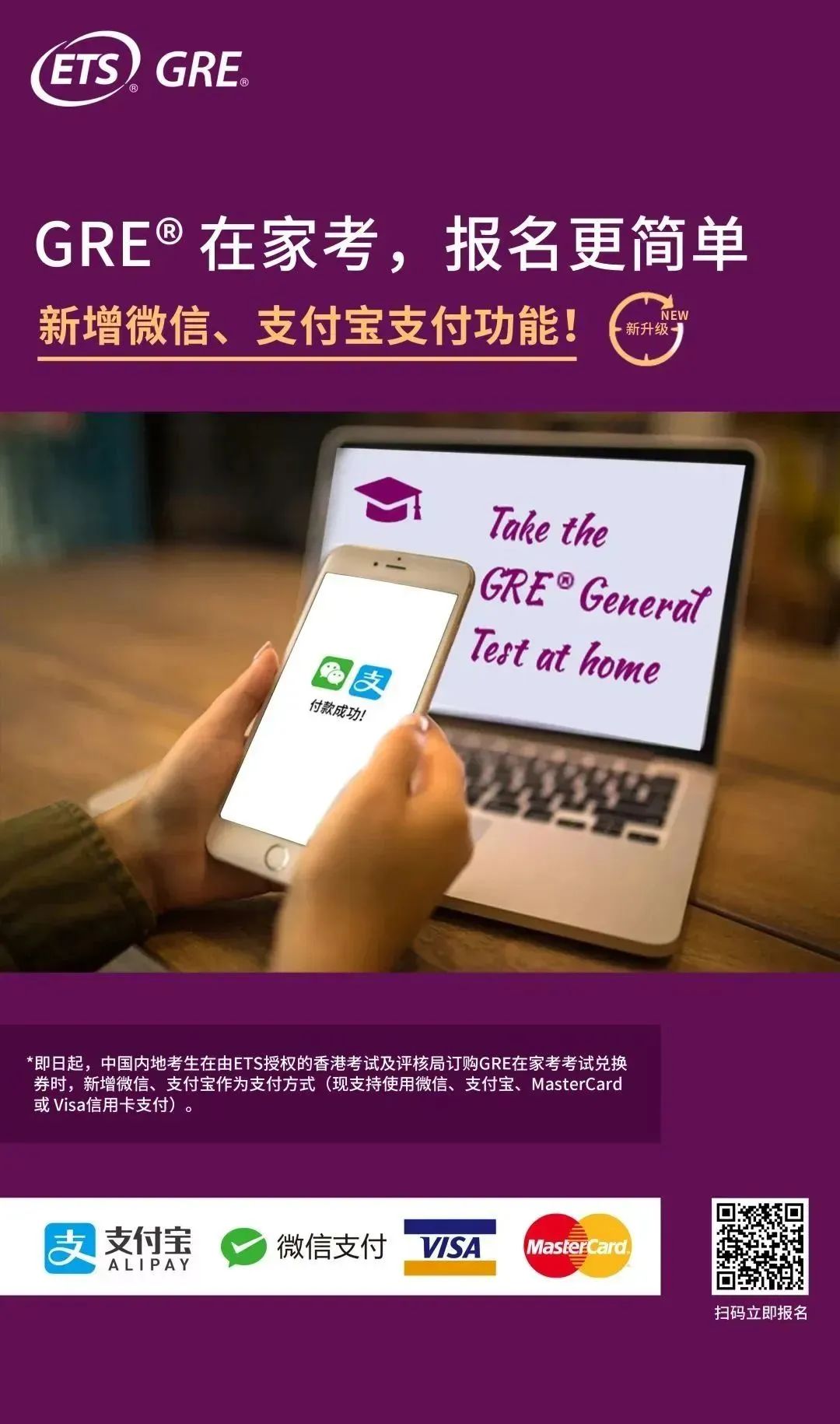 速看！GRE可以微信&支付寶支付啦