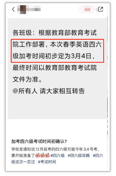 快看!英語(yǔ)四六級(jí)延考時(shí)間定在3月4日?!