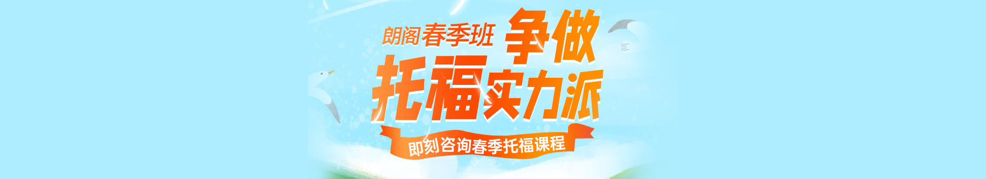 南通朗阁雅思春季班