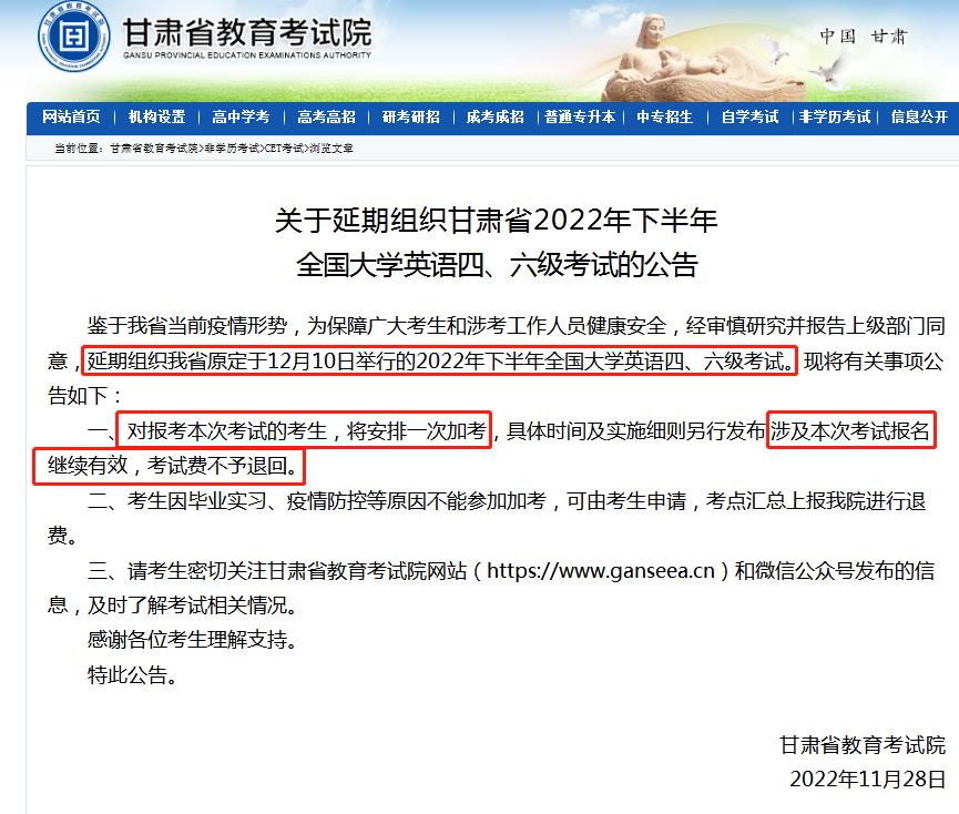 快看!英語(yǔ)四六級(jí)延考時(shí)間定在3月4日?!