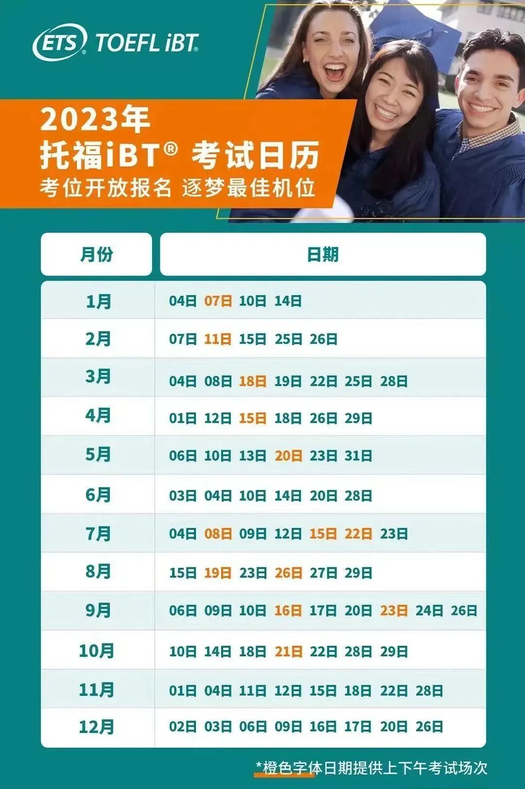 準(zhǔn)留學(xué)生必看的2023年各項(xiàng)考試時(shí)間盤點(diǎn)!