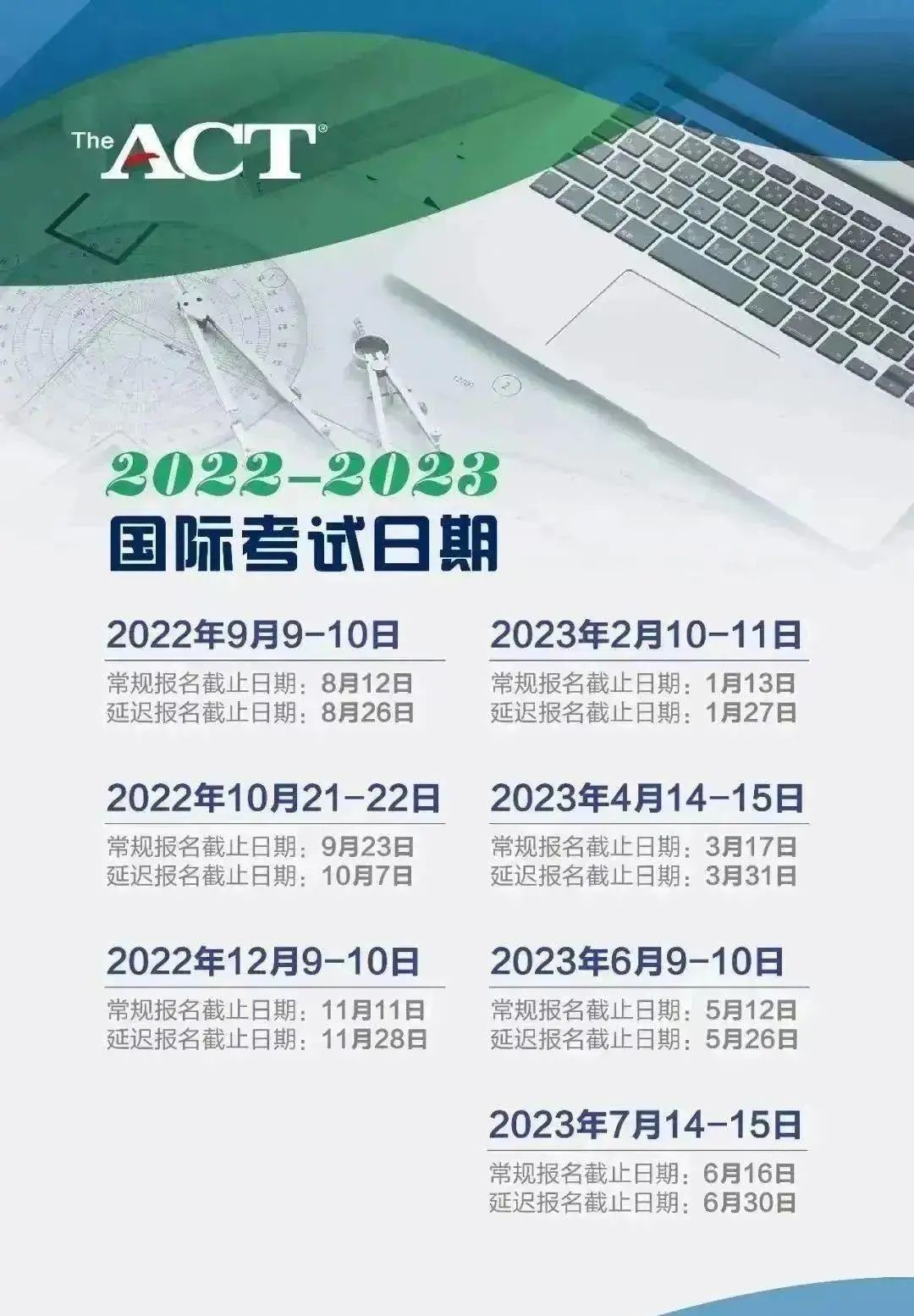 準(zhǔn)留學(xué)生必看的2023年各項(xiàng)考試時(shí)間盤點(diǎn)!