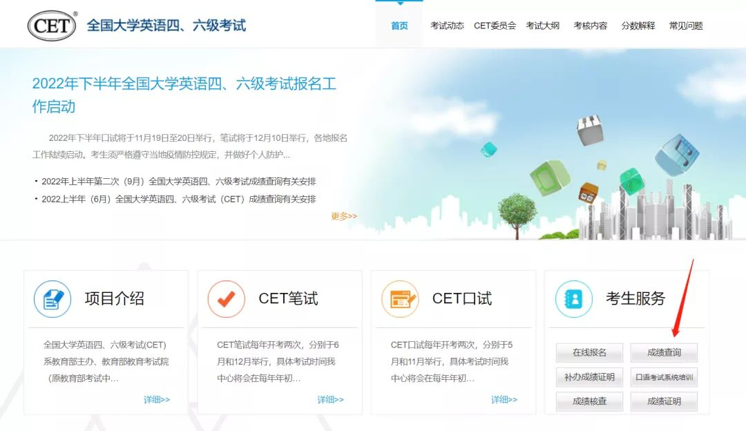 攻略分享!英語四六級(jí)查分注意事項(xiàng)