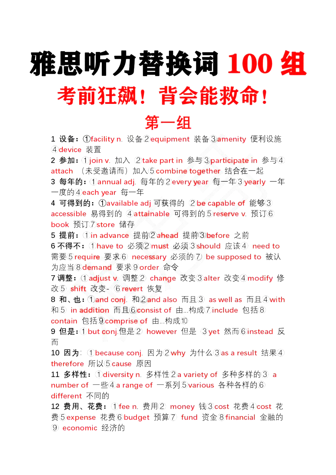 雅思干貨！雅思聽力替換詞，背會能提分！