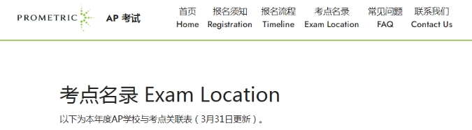 廣東省地區(qū)AP考點(diǎn)名錄!附準(zhǔn)考證打印流程!