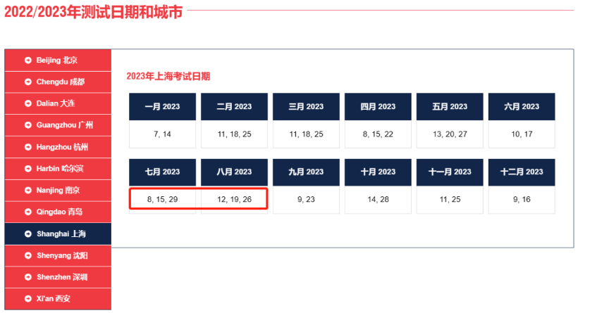 考位增加!7、8兩個(gè)月,每月在上海增設(shè)一次考次