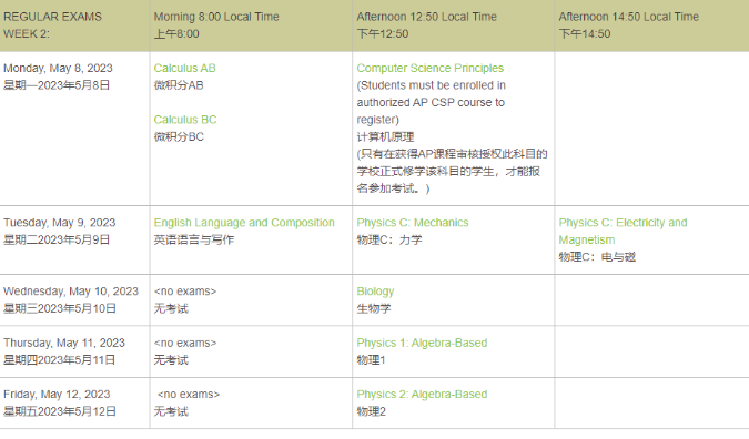 AP大考 | 五大考区的考试时间安排表！