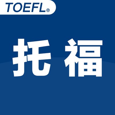 托福培訓(xùn)費(fèi)用