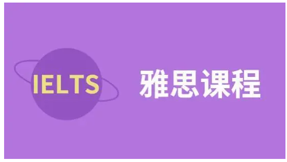 武漢環(huán)球雅思培訓