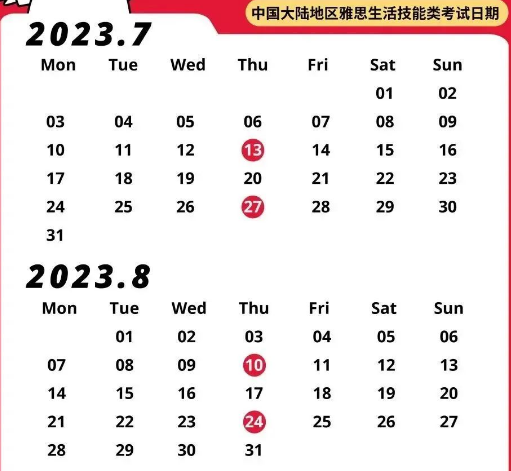 最新資訊!2023年7月-12月雅思考位正式開放!