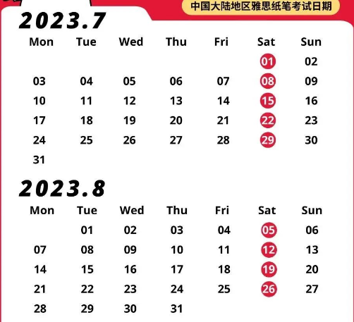 最新資訊!2023年7月-12月雅思考位正式開放!