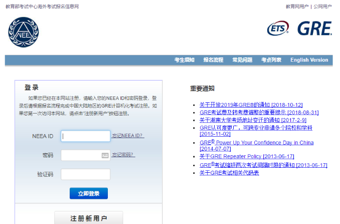 建議收藏!GRE考試大陸地區(qū)報(bào)名流程!