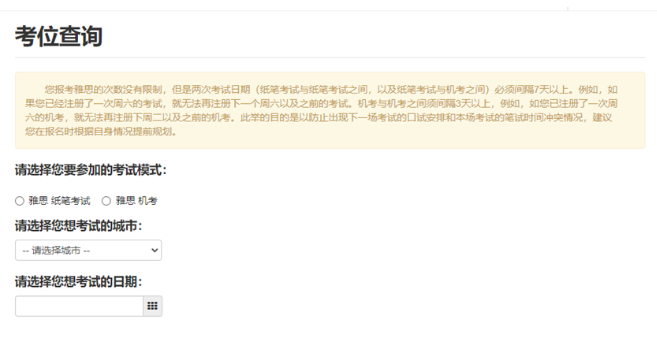 雅思報名最全流程來啦！請注意查收！