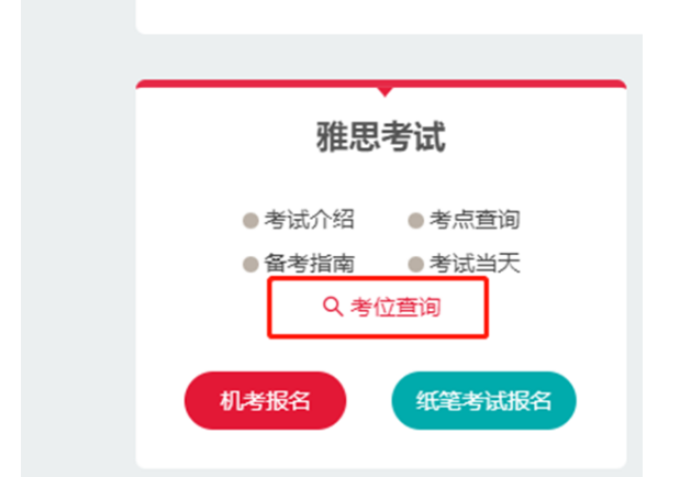 雅思報名最全流程來啦！請注意查收！