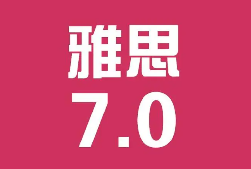 雅思5.0,6.0,7.0分之間差距真的很大!