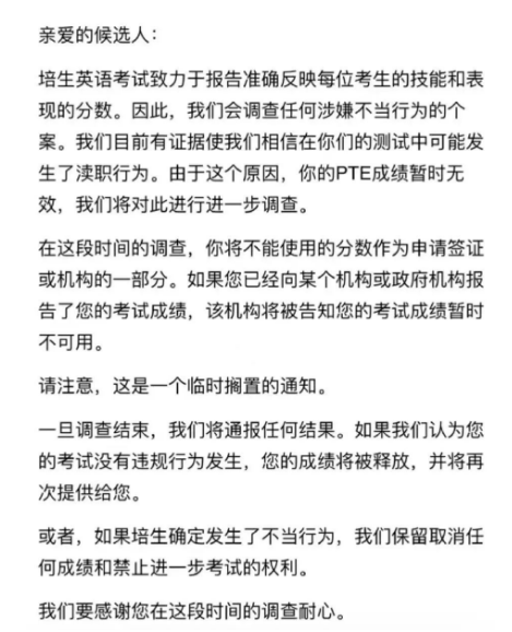PTE全網(wǎng)成績(jī)被以南安普頓大學(xué)為首的多所英國大學(xué)復(fù)查!
