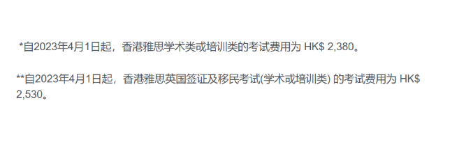 2023年香港雅思考試的保姆級攻略,供大家參考!