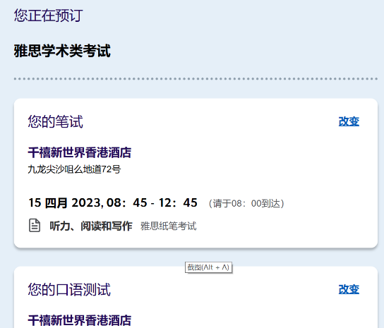 2023年香港雅思考試的保姆級攻略,供大家參考!