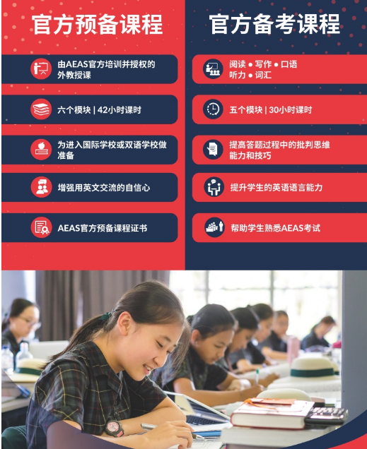 AEAS僅發(fā)布兩套官方課程!