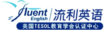 流利英语
