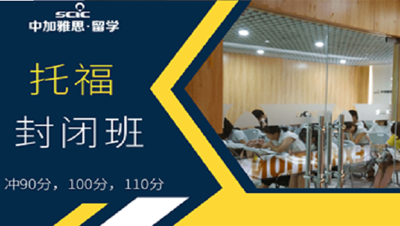 南寧中加托福封閉班