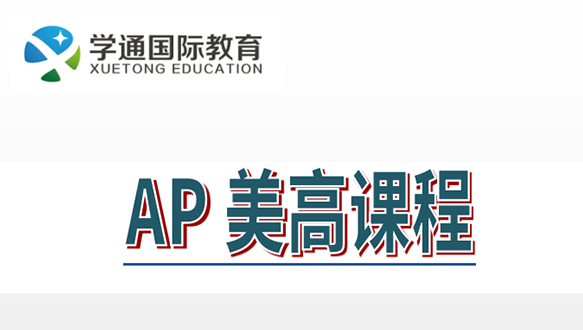 美高GPA提升課程