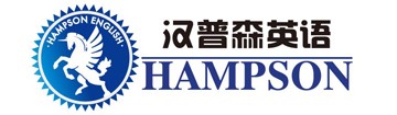 西安汉普森英语