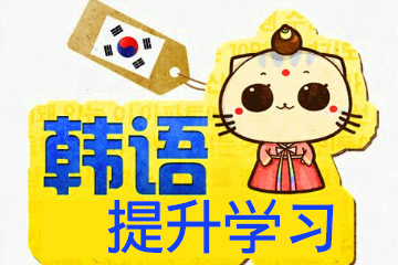  上海韓通寒暑假班