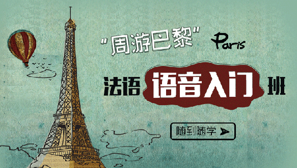 南京法語少兒課程Ⅱ階段