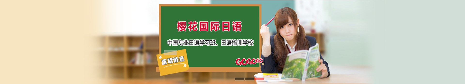 天津櫻花日語