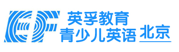 北京英孚青少兒英語