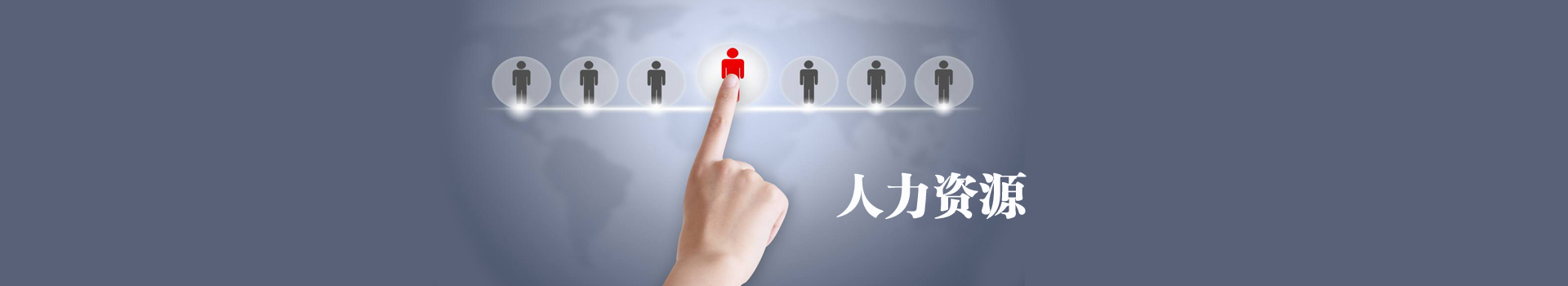 學(xué)通偉業(yè)教育人力資源