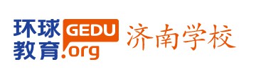 济南环球教育