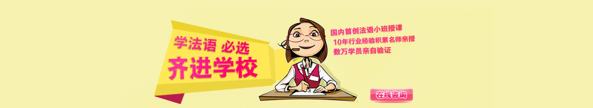齐进法语