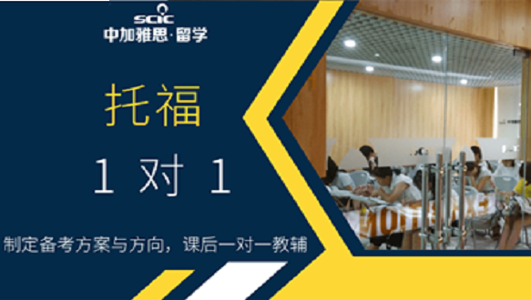 南宁中加托福一对一培训班