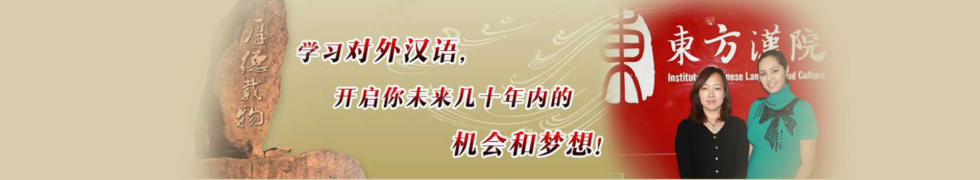東方漢院國際文化交流學(xué)校