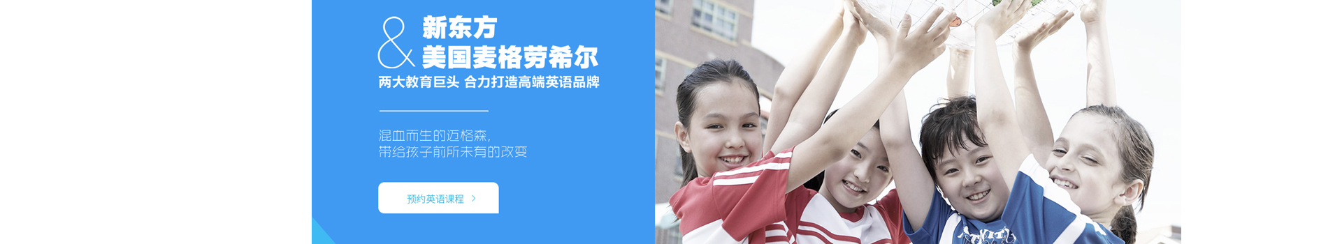 邁格森國(guó)際教育北京校區(qū)