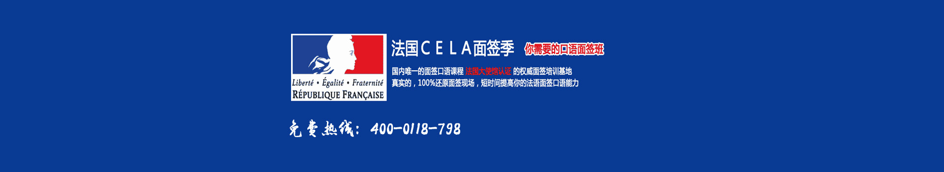 法比加法語學校