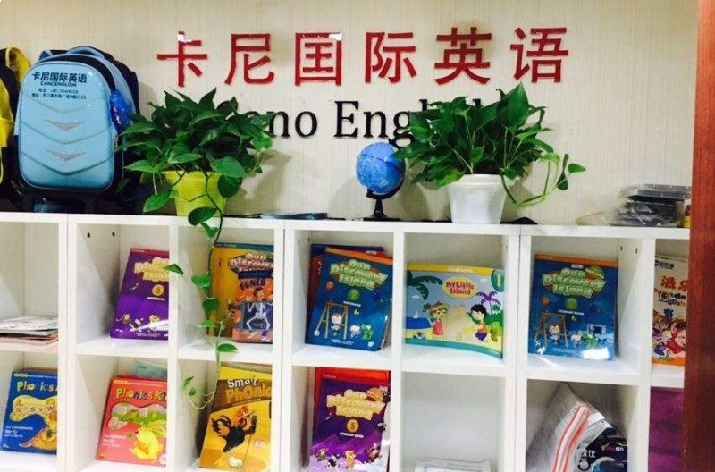 卡尼英語