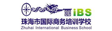 珠海國際商務(wù)培訓(xùn)
