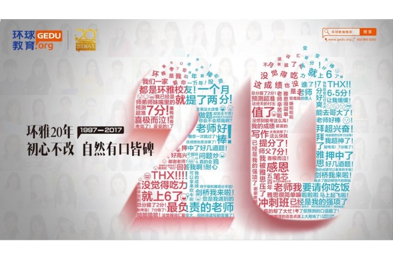 環(huán)球教育